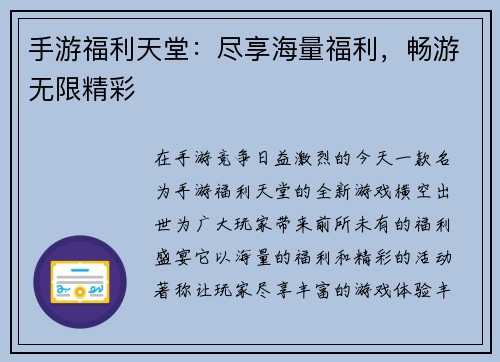 手游福利天堂：尽享海量福利，畅游无限精彩