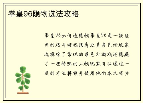 拳皇96隐物选法攻略