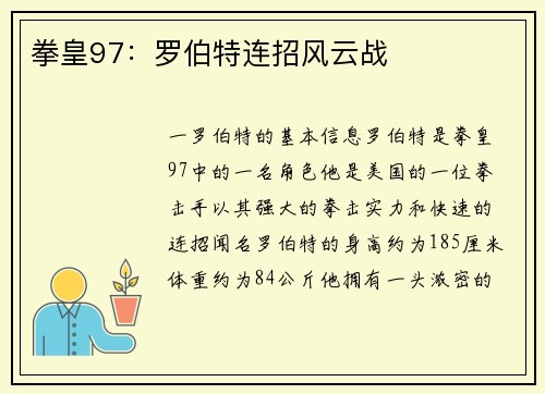 拳皇97：罗伯特连招风云战