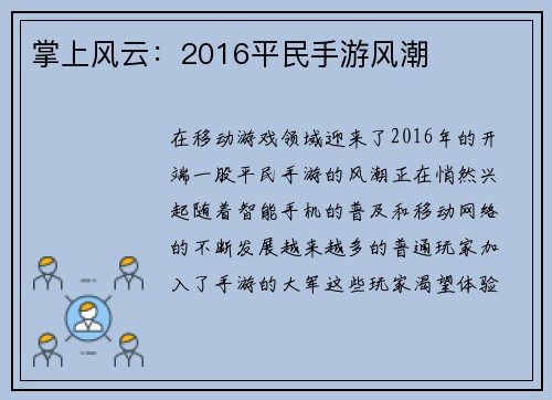 掌上风云：2016平民手游风潮