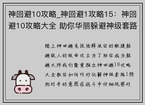 神回避10攻略_神回避1攻略15：神回避10攻略大全 助你华丽躲避神级套路