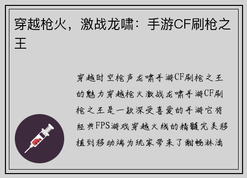 穿越枪火，激战龙啸：手游CF刷枪之王