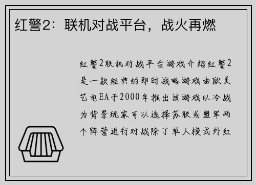 红警2：联机对战平台，战火再燃