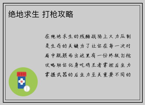 绝地求生 打枪攻略