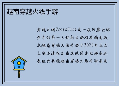 越南穿越火线手游